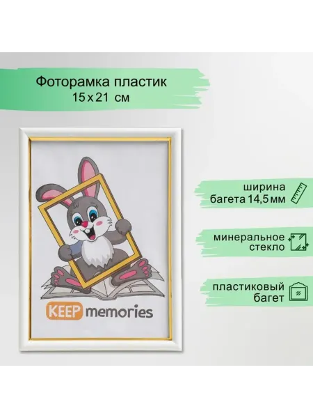 Нет бренда Фоторамка 15x21 см, пластик, молочный цвет