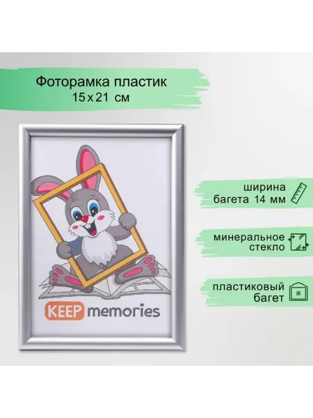 Keep memories Фоторамка 15х21 см серого цвета из пластика