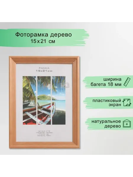 Нет бренда Фоторамка 15х21 см дерево бронза пластиковый экран