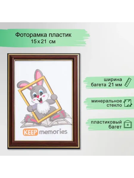 Нет бренда Фоторамка 15х21 см пластиковая под бук