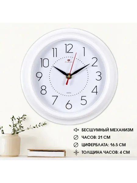 Barantsev часы настенные Часы настенные круглые "Классика", 21 х 21 см, белые