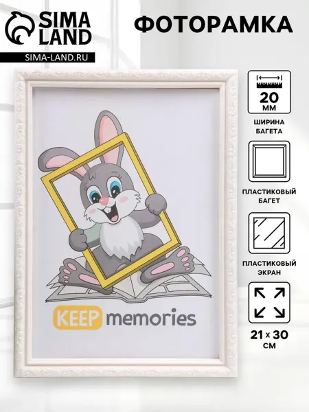 Keep memories Фоторамка 21x30 см перламутр пластиковый экран
