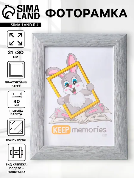 Keep memories Фоторамка 21х30 см с ножкой серо-голубая пластиковая