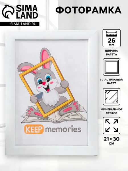 Keep memories Фоторамка 21х30 см белая пластиковая для фото