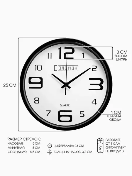 Соломон Настенные часы плавный ход диаметр 25 см