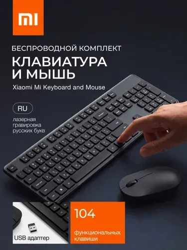 Комплект клавиатура и мышь беспроводная для компьютера Xiaomi Keyboard and Mouse Combo (WXJS02YM)