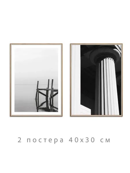 Onllyart Постеры черно-белая коллекция №171 30х40