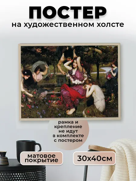 Le Poster Постер репродукция Уотерхаус Флора и Зефир 30х40 см