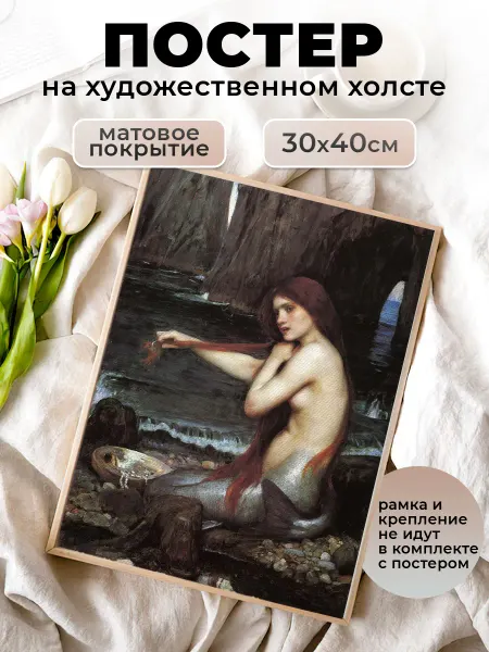 Le Poster Постер репродукция Уотерхаус Русалка 30х40 см