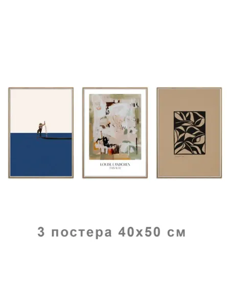 Onllyart Постеры коричневая коллекция №20 40x50