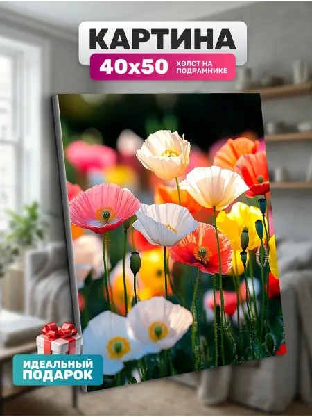 Diamond pixel Интерьерная картина Разноцветные маки 40х50