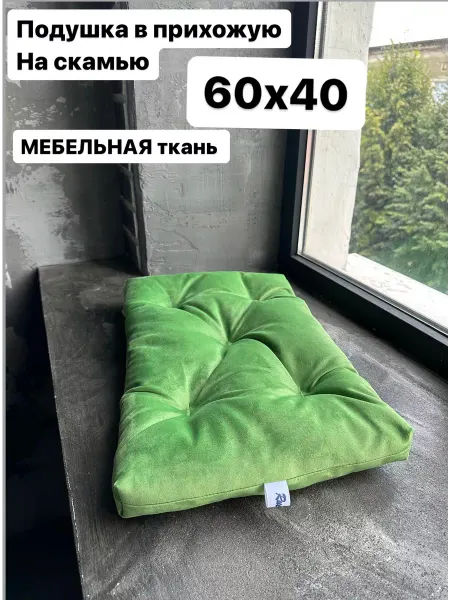 Ruellia Подушка на банкетку в прихожую, на скамью, стул. 60х40х8