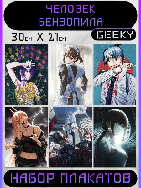 Anime Geeky Плакаты Человек бензопила постеры Chainsaw Man