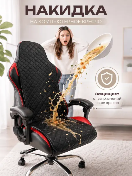 CarStyle Накидка на компьютерное кресло узкая