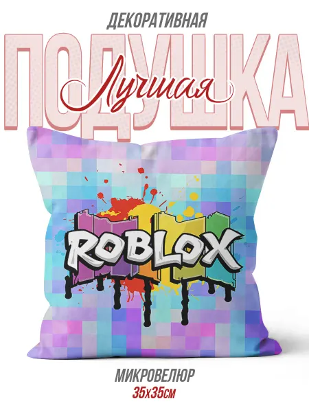 Каждому своё Game Подушка Roblox Граффити Геймерская Игровая Онлайн Платформа