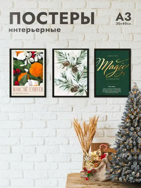 StickerHouse Natali Pank Новогодний набор интерьерных постеров ретро