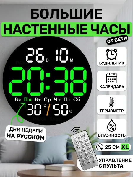 Часы настенные электронные от сети круглые большие