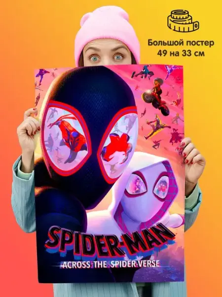 Плакат постер Человек-паук Паутина вселенных