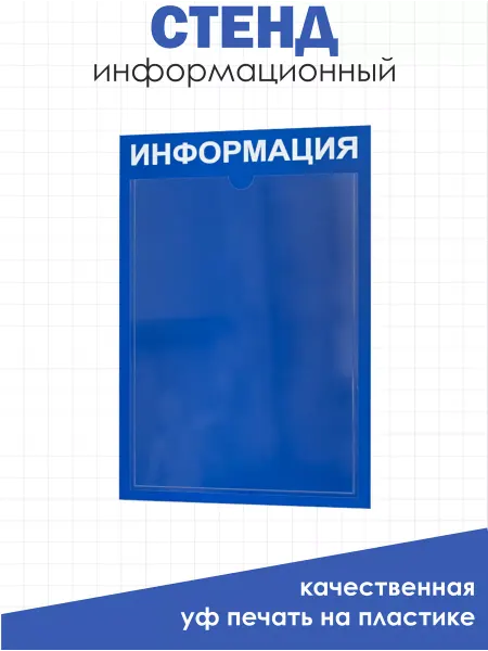 Нижстенд Информационный уголок для детского сада