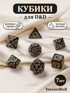 Набор игральных кубиков для D&D (Dungeons and Dragons, ДнД)