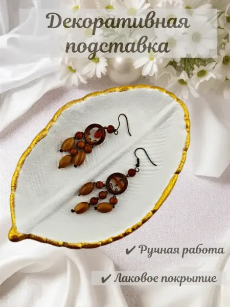 AND Home Decor Подставка для украшений и бижутерии из гипса "Лист" золотой