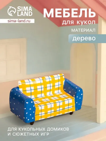 Нет бренда Кресло для кукол деревянное жёлто-синее 10х4х5.5 см