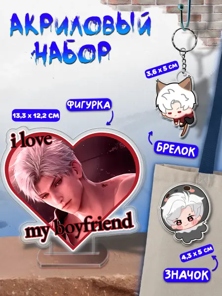 Твоизначки Набор Love and Deepspace Sylus