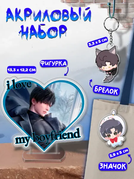Твоизначки Набор Love and Deepspace Zayne