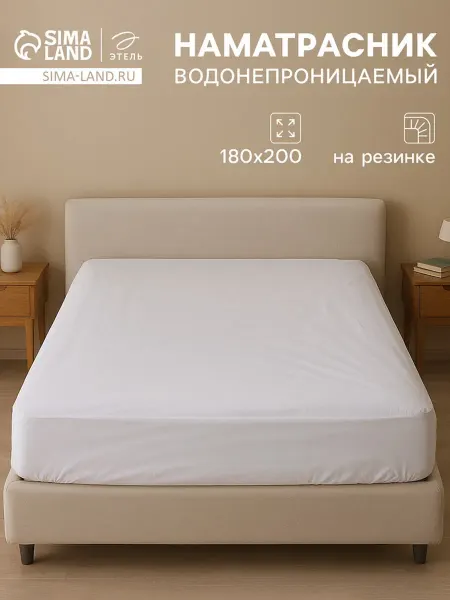 My Sweet Home Водонепроницаемый наматрасник на резинке 180x200 см