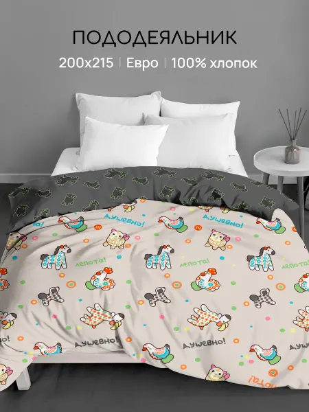 Uniqcute Пододеяльник из поплина Евро (200х215см) сувенир