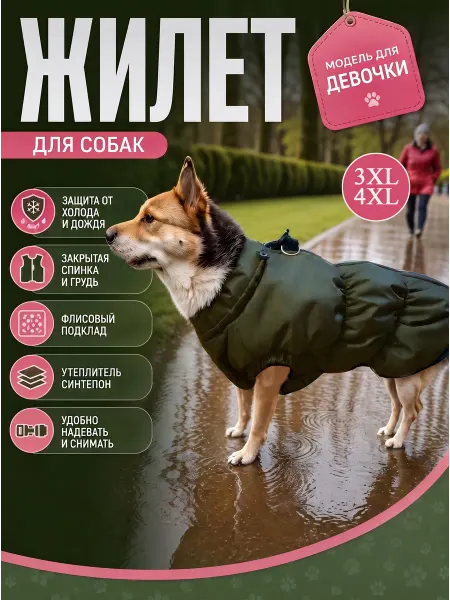 Driver and Dog Куртка жилет для собак крупных пород утепленный на весну