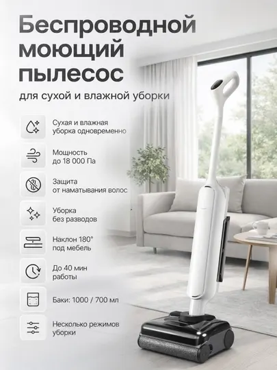 Беспроводной моющий пылесос Xiaomi Wet and Dry Vacuum W30 Pro , для сухой и влажной уборки