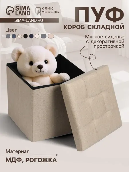 My Sweet Home Складной пуф с ящиком бежевый 380x380x380 мм