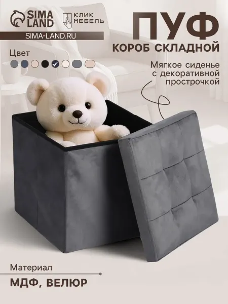 My Sweet Home Складной пуф с ящиком, велюр, серый, 38х38 см