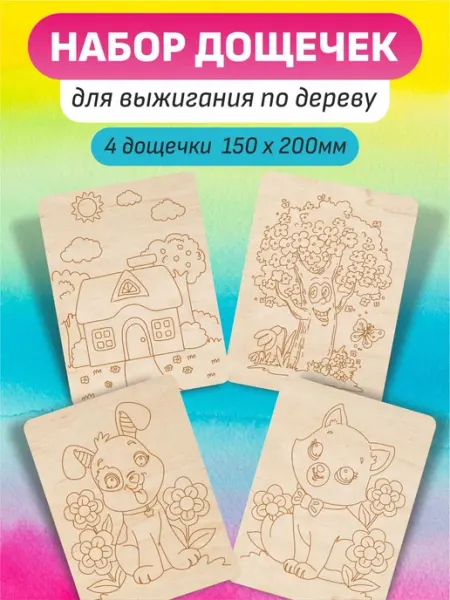 Инженериум Набор досок для выжигания и рисования дача