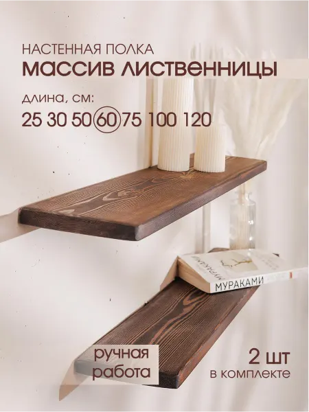 THE_BROTHERS Полка навесная настенная из дерева, парящая