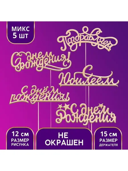 In Mother's Hands Топпер Ассорти "Поздравления на все случаи жизни", без печат