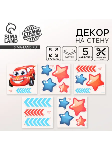 Страна Карнавалия Настенный декор "Тачки" для детской комнаты