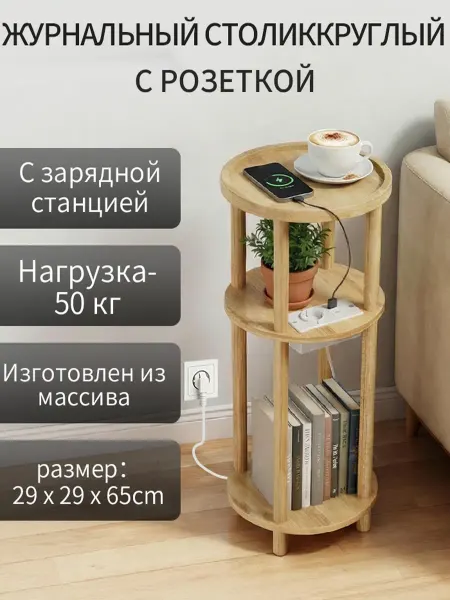 Столик журнальный круглый с розеткой,маленький деревянный
