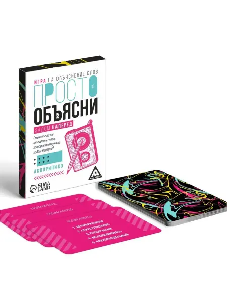 Сима-Ленд & ЛАС ИГРАС Настольная игра Просто объясни задом наперед