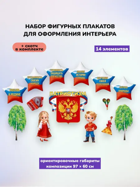 Комплект оформления для интерьера в школу и детский сад