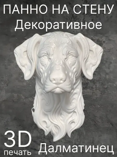 Панно декоративное Далматинец