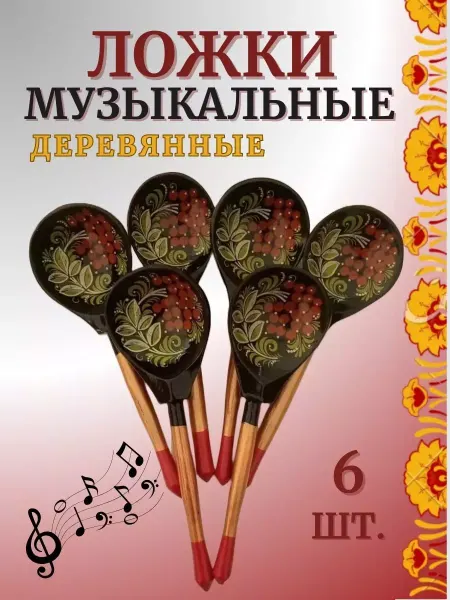 Хохлома Ложки деревянные 6 штук