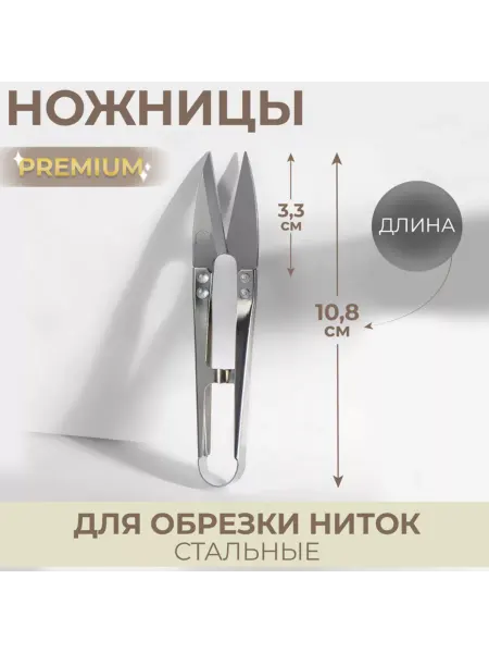 Brendwall Art Ножницы для обрезки ниток, стальные, 10,8 см, серебристые, 6