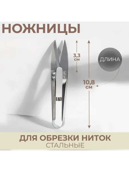 <> Ножницы для рукоделия стальные 10.8 см серебристые, 6 шт