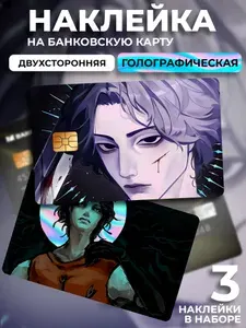 Голографическая наклейка на банковскую карту Fear and Hunger