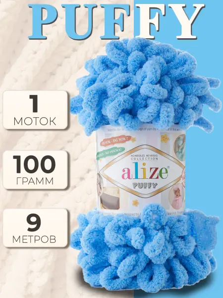 ALIZE Плюшевая пряжа петлями Ализе Пуффи - 1 шт х 100 г, цвет 289