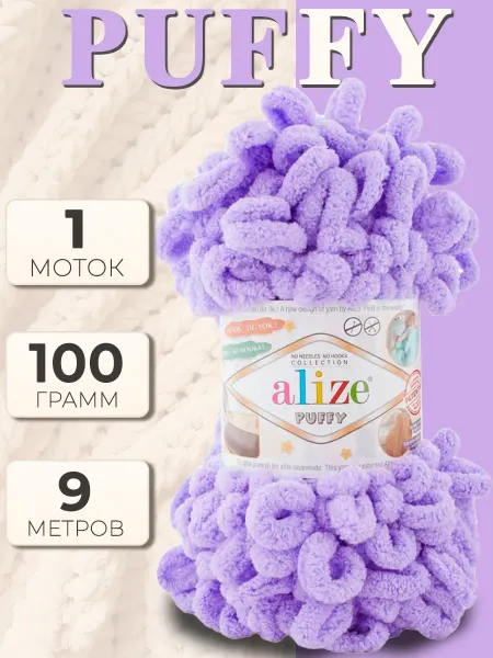 ALIZE Плюшевая пряжа петлями Ализе Пуффи - 1 шт х 100 г, цвет 788