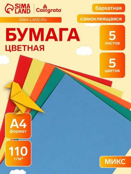 Нет бренда Бархатная цветная бумага А4 110 г,м2 5 цветов