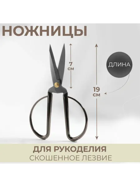 Нет бренда Ножницы для рукоделия с скошенным лезвием 19 см
